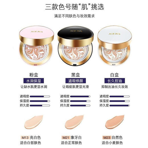 韩国AEKYUNG 爱敬三色拉花系列气垫 13号色/21号色 赠替换装（效期至2028年1月） 商品图1