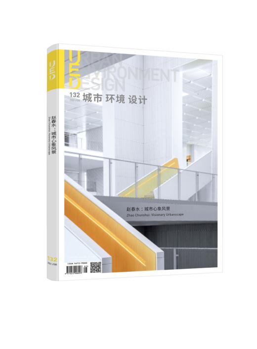 《城市 环境 设计》132期 赵春水：城市心象风景 商品图0