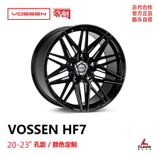 Vossen HF7 混锻轮圈 19/20/21/22/23/24寸 美国进口 数据颜色可定制 全车型适用 No.250617 商品图0