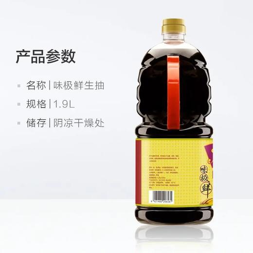 味事达味极鲜1.9l 商品图3