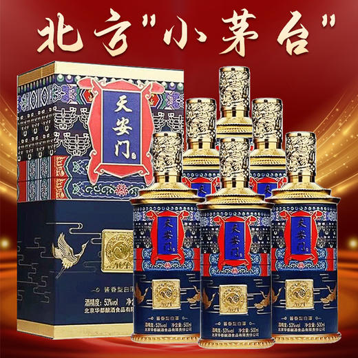 华都 友谊传承2021 酱香型 53度 500ml x6 整箱装 商品图0