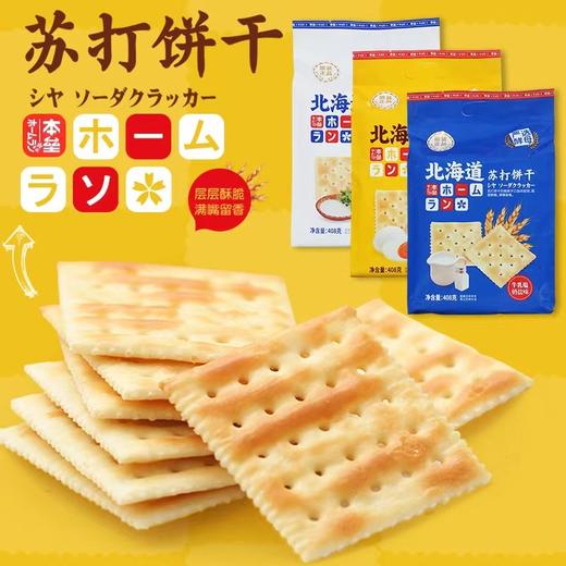 本垒奶盐味苏打饼干 商品图2