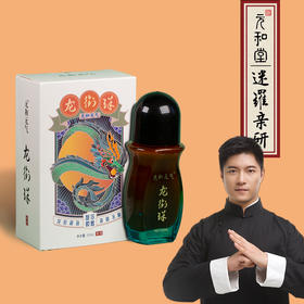 「龙衔珠艾灸液」50ml/瓶 | 艾草滚珠按摩涂抹颈肩背腰腿膝盖关节经络发热便携家用 | 阳虚血瘀养生 | 元和好物迷罗亲研