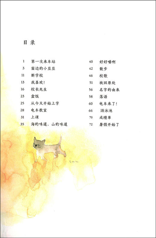 窗边的小豆豆正版书黑柳彻子小学生四五六年级校园小说故事儿童文学故事读物南海出版社6-7-8-9-10-11-12岁课外阅读图书籍 商品图2