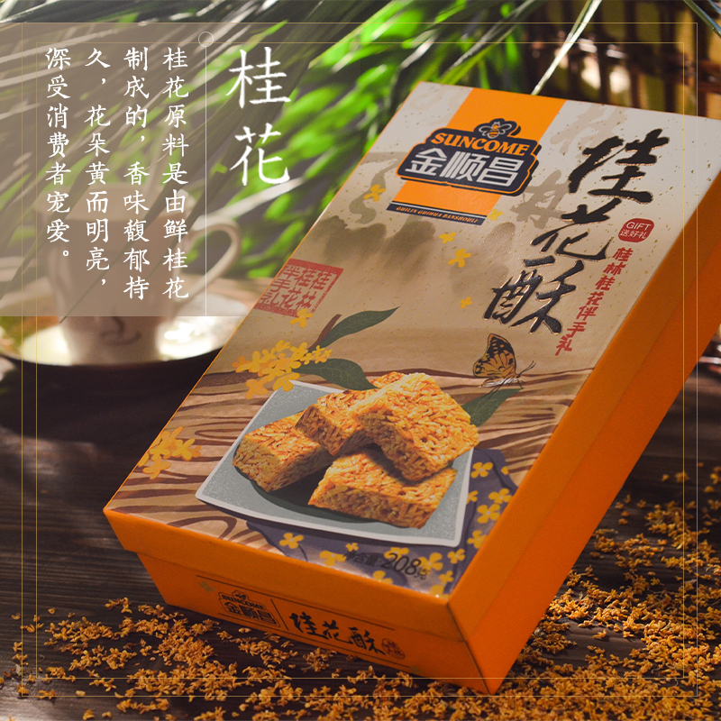 金顺昌桂林特产桂花伴手礼特色休闲食品桂花酥208g