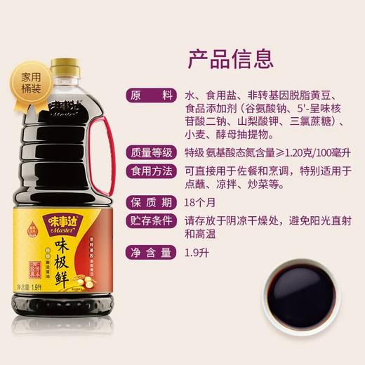 味事达味极鲜1.9 商品图6