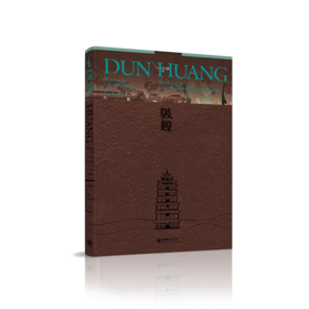 敦煌·英文版