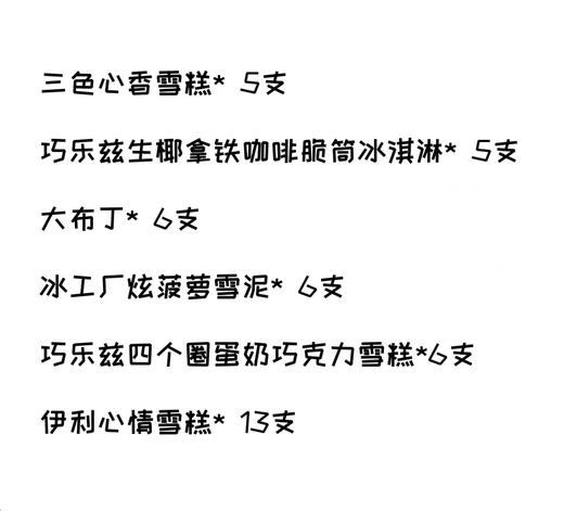 夏日雪糕礼包二   【KW】【BC】 商品图1