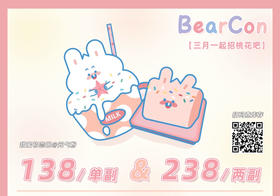 「性价比专区」BEARCON（硅水凝胶）138一副 38两副⭐江西仓发货