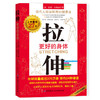 【心如健推荐】拉伸（10周年珍藏版） 商品缩略图0