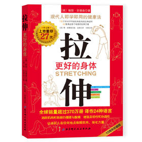 【心如健推荐】拉伸（10周年珍藏版）