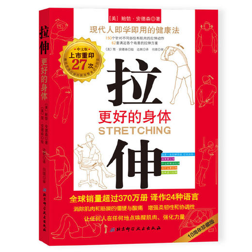 【心如健推荐】拉伸（10周年珍藏版） 商品图0