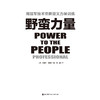 【心如健推荐】野蛮力量 商品缩略图2