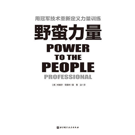 【心如健推荐】野蛮力量 商品图2