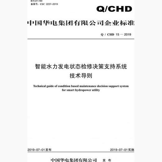 Q/CHD15-2019 智能水力发电状态检修决策支持系统技术导则 商品图0