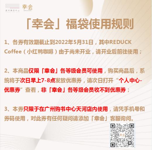 「幸会」福袋 商品图2