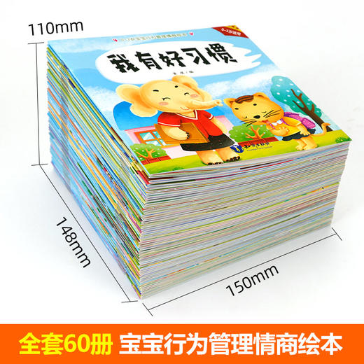 全60册 儿童绘本2-3岁宝宝书籍幼儿亲子阅读 商品图4