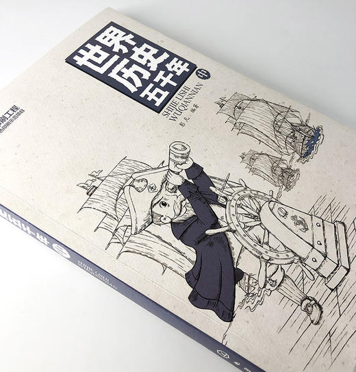 (仓发) 世界历史五千年（中）/化学工业出版社/彭凡/9787122333162 商品图2