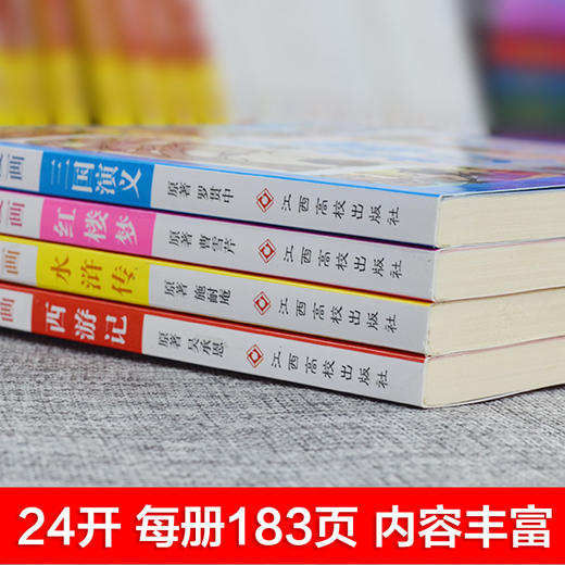 中国古典名著漫画（全4本） 商品图2