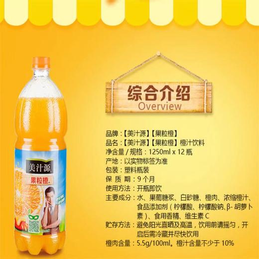 美汁源果粒橙饮料1.25L 商品图3