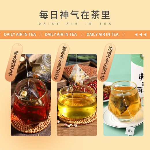 【新款生活茶】香港益记八宝堂胖大海菊花赤小豆薏米茶决明子冬瓜荷叶茶多种口味3包/盒 商品图2