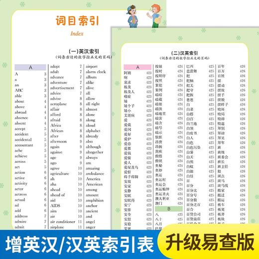(仓发) 彩图版小学生英汉汉英词典 32开大字版 可以听的英语词典，扫码即听纯正英语 英文单词词语 获奖图书/华语教学出版社/说词解字辞书研究中心/9787513818087 商品图3
