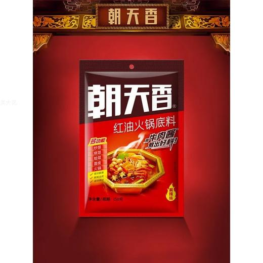 朝天香红油火锅底料麻辣味 商品图0