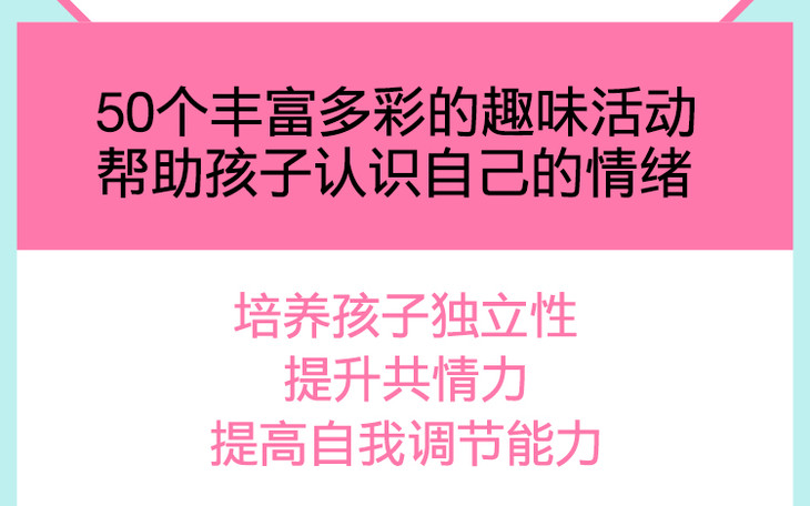 培养高情商孩子的游戏书750_03.jpg