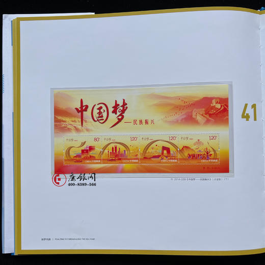 《圆梦丝路》“一带一路”国际合作高峰论坛邮票珍藏册 商品图6