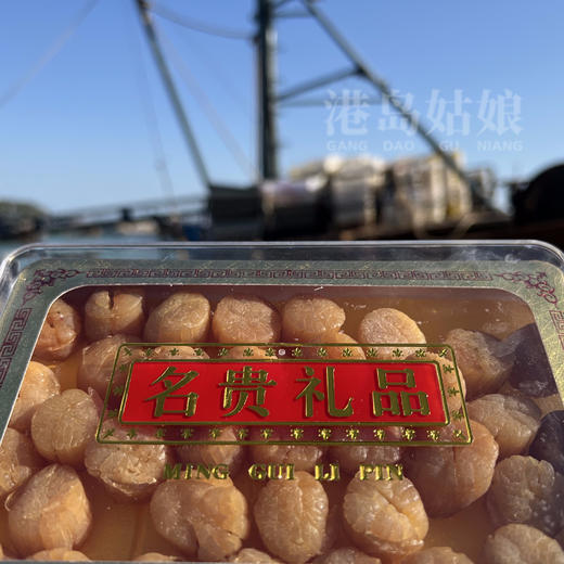 港岛姑娘 精选精品特级超大元贝天然淡干超大瑶柱扇贝肉粒粒饱满肉质厚实 250g40个 商品图4