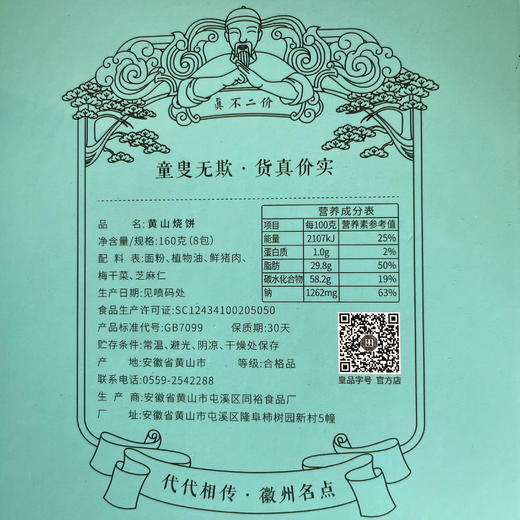 【徽州特色茶点】皇品字号 谢公蟹壳皇烧饼组合 五盒装 商品图5