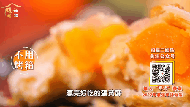 海鸭蛋10道诱人吃法之——山药蛋黄酥