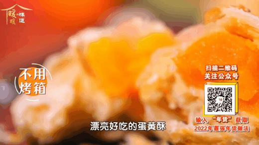 海鸭蛋10道诱人吃法之——山药蛋黄酥 商品图0