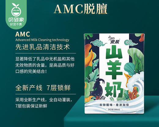 安牧山羊奶（盒装）/1箱（200ml*12盒）生产日期：12月3日 商品图3