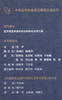 (仓发) 中国建筑：品牌引领型社会责任管理/经济管理出版社/9787509674062 商品缩略图1
