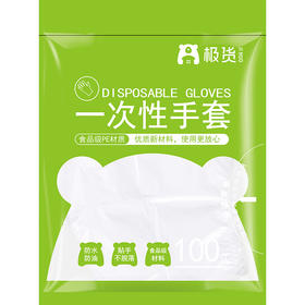 极货一次性手套100只装
