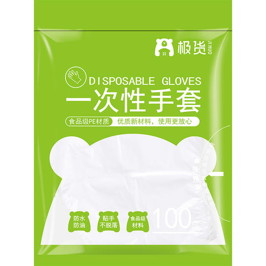 极货一次性手套100只装 商品图0
