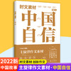 时文素材 自信+态度+梦想+榜样 用主旋律时文素材写满堂彩高分作文 商品缩略图1