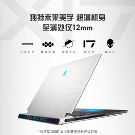 外星人ALIENWARE x17 R1 17.3英寸高端游戏本11代8核i7 32G 1T RTX3070 165Hz 高刷屏轻薄笔记本电脑1776W白