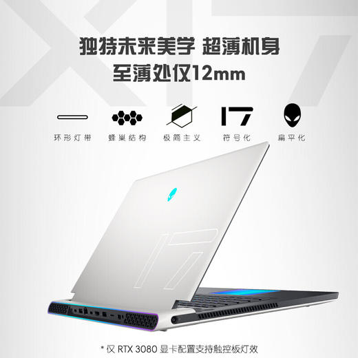 外星人ALIENWARE x17 R1 17.3英寸高端游戏本11代8核i7 32G 1T RTX3070 165Hz 高刷屏轻薄笔记本电脑1776W白 商品图0