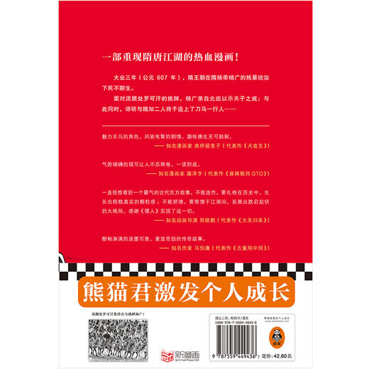 (仓发) 镖人10（同名动画腾讯视频热播！轰动日本的中国漫画！信念越强，力量越强！）/江苏凤凰文艺出版社/许先哲/9787559449436 商品图6