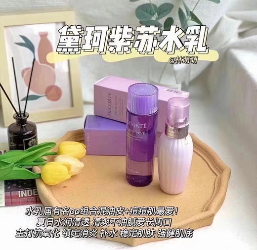 黛珂紫苏水150ml+牛油果牛油果乳液 150ml 商品图3