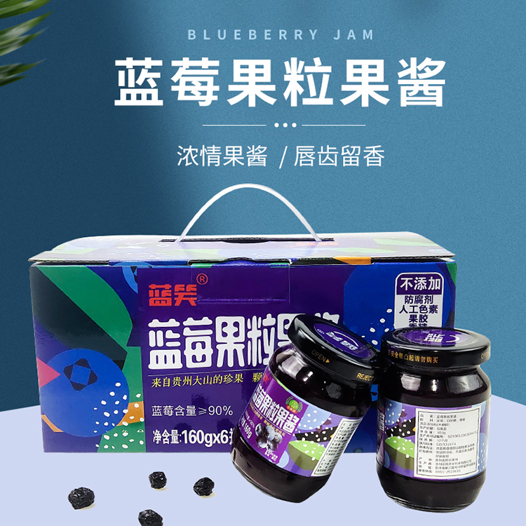 黔东南麻江【蓝莓果粒果酱】160g*6瓶  酸甜可口，拒绝添加，吃的放心且健康  全国包邮，部分地区不发货