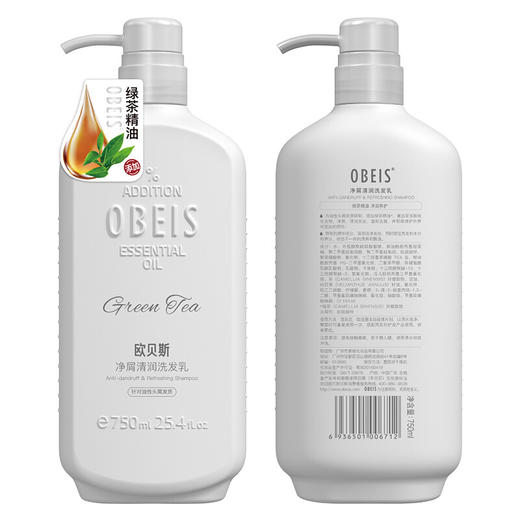 欧贝斯(obeis)精油奢养净屑控油水润洗发水750ml/500ml（针对油性头屑发质 绿茶精油 强韧发根 舒缓止痒） 商品图4