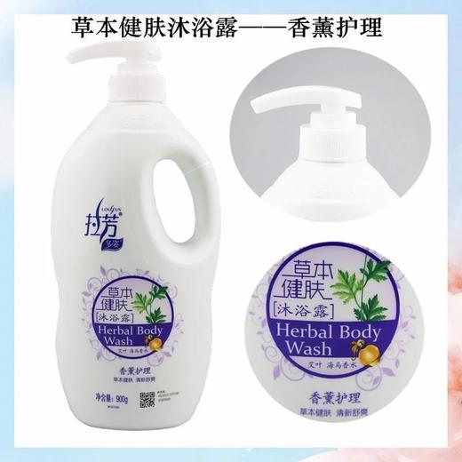 拉芳草本沐浴露（香薰护理） 商品图1