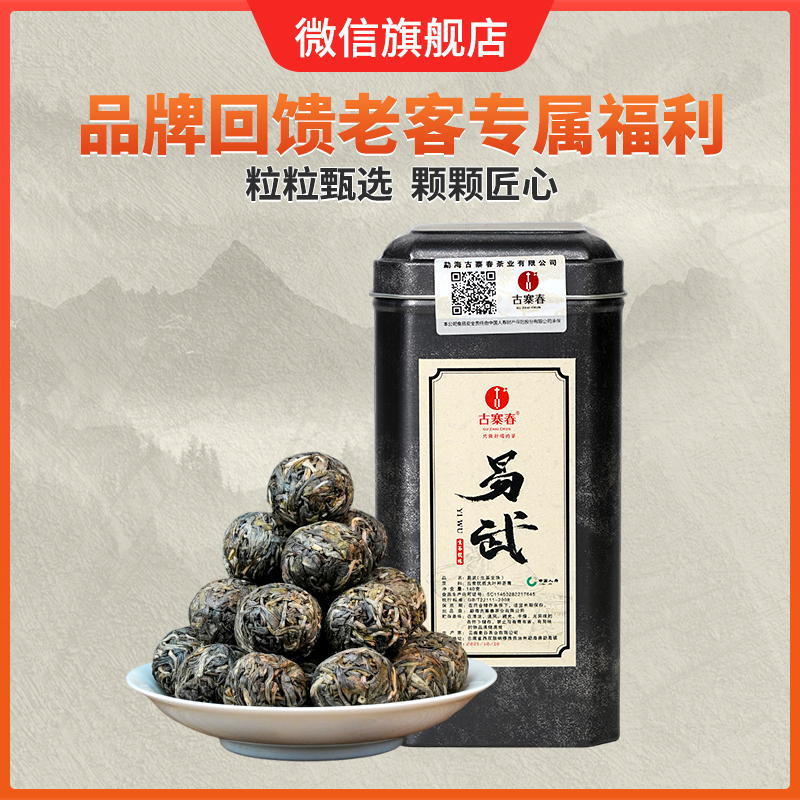 【易武龙珠】2021年普洱茶生茶300年古树龙珠140g/罐