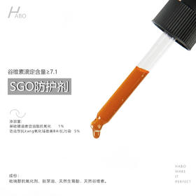 SGO防护剂 Super Guard OIL SGO油溶性防护剂 光氧双防护 增强功效活性原料稳定性