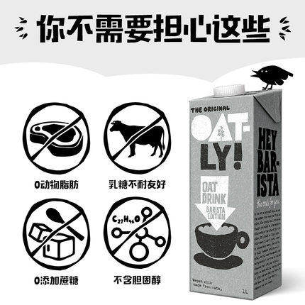 瑞典OATLY噢麦力燕麦奶谷物饮料0添加蔗糖咖啡大师1L 商品图3