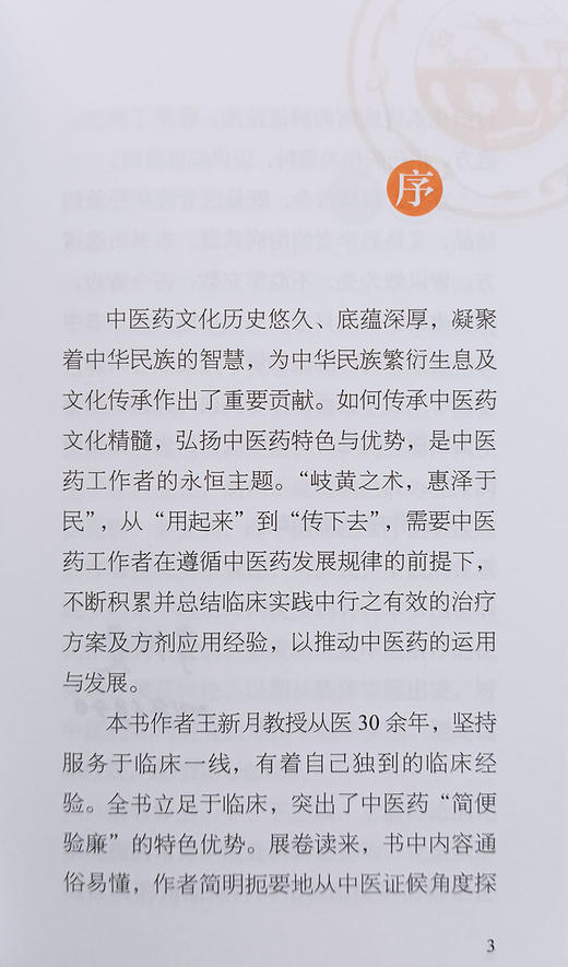 消化科中药配方颗粒协定方手册 王新月 主编 中医药 消化系统疾病 中草药配方颗粒剂手册 人民卫生出版社9787117320054 商品图2