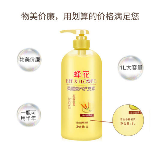蜂花柔顺营养护发素（含小麦蛋白）【1L】 商品图1